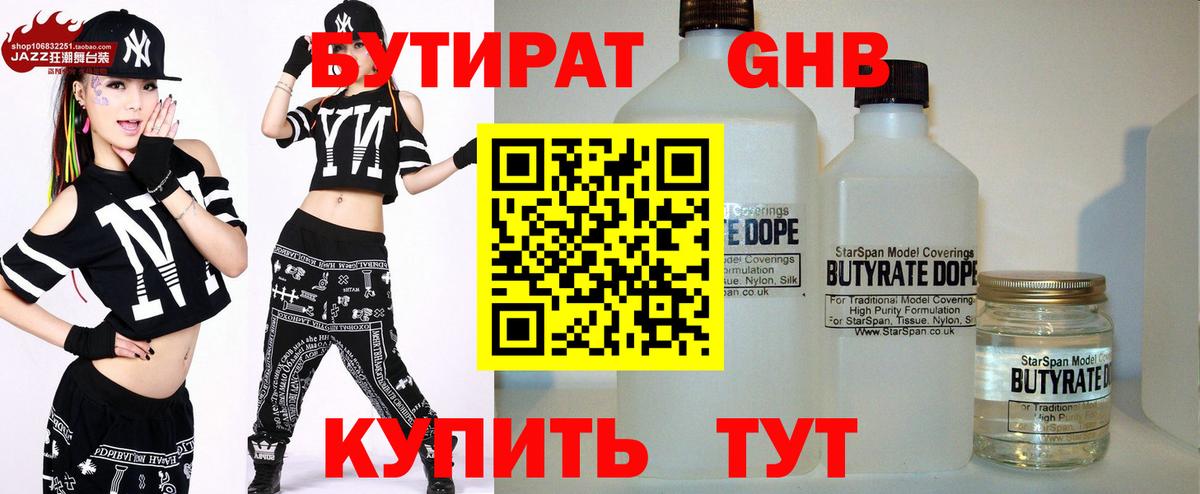 Бутират оксибутират  Вход с VPN  Сыктывкар 