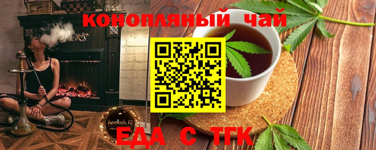 Еда ТГК марихуана  Вход с VPN  Сыктывкар 
