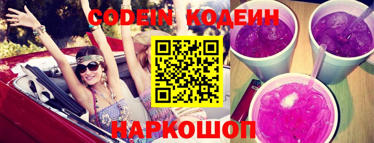 Кодеин напиток Lean (лин) Сыктывкар