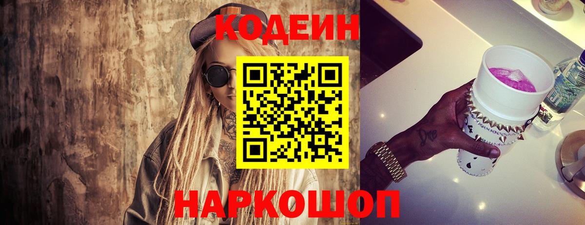 цены   Вход с VPN  Сыктывкар  Кодеин Purple Drank  Кодеиновый сироп Lean Purple Drank 