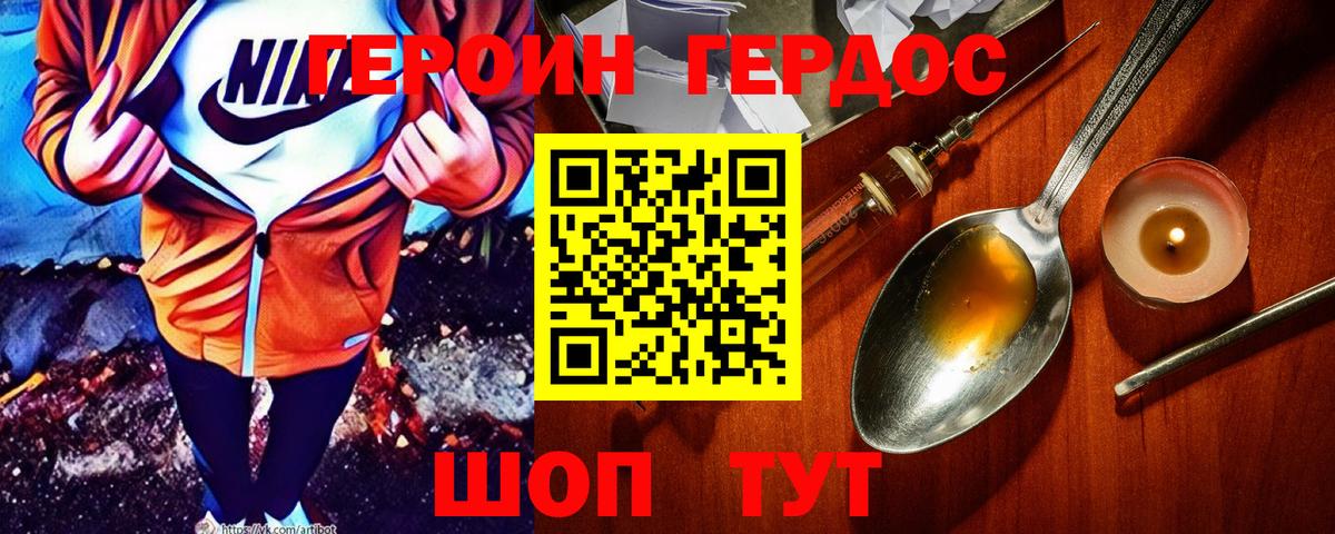 ГЕРОИН Heroin  Вход с VPN  Сыктывкар 